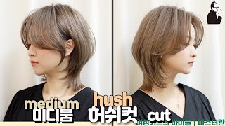 SUB둥근얼굴도 가름하게 미디움 허쉬컷 사이드뱅 스타일 how to hushcut medium layered cut 레이어드컷  마스터콴 [upl. by Novonod]