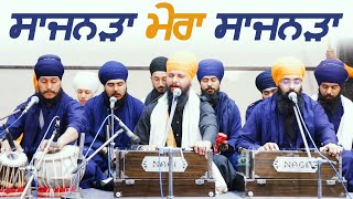 Saajnra Mera Saajnra  Gurbani Kirtan  GPMKC MOGA [upl. by Annodas]