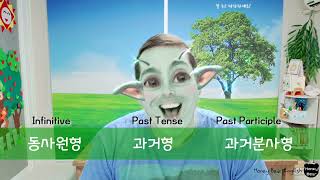 과거형 노래 1회 과거 과거분사  불규칙 동사 외우기 Irregular Verbs Song  Honey Bear English 허니베어 동사 노래 [upl. by Aicak742]