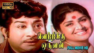 Vetrikku Oruvan Full Movie HD  Sivaji Ganesan  Sripriya  Major Sundarrajan  Thengai Srinivasan [upl. by Adirem887]