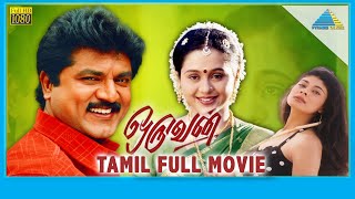 Oruvan 1999  Full Movie  Sarath Kumar  Pooja Batra  Devayani  Full HD [upl. by Assiram]