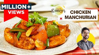 Chicken Manchurian  चिकन मंचूरियन की आसान recipe  Desi Chinese  Chef Ranveer Brar [upl. by Xavier]